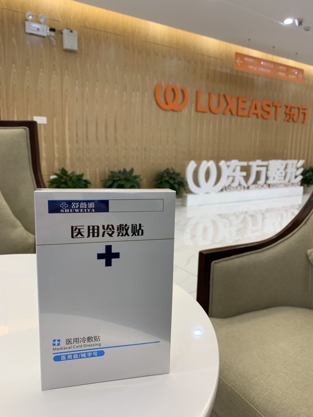 东方整形