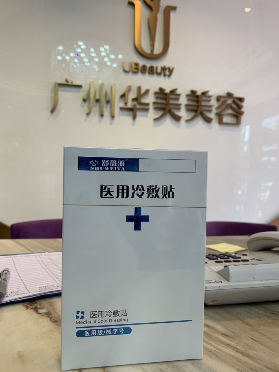 广州华美美容