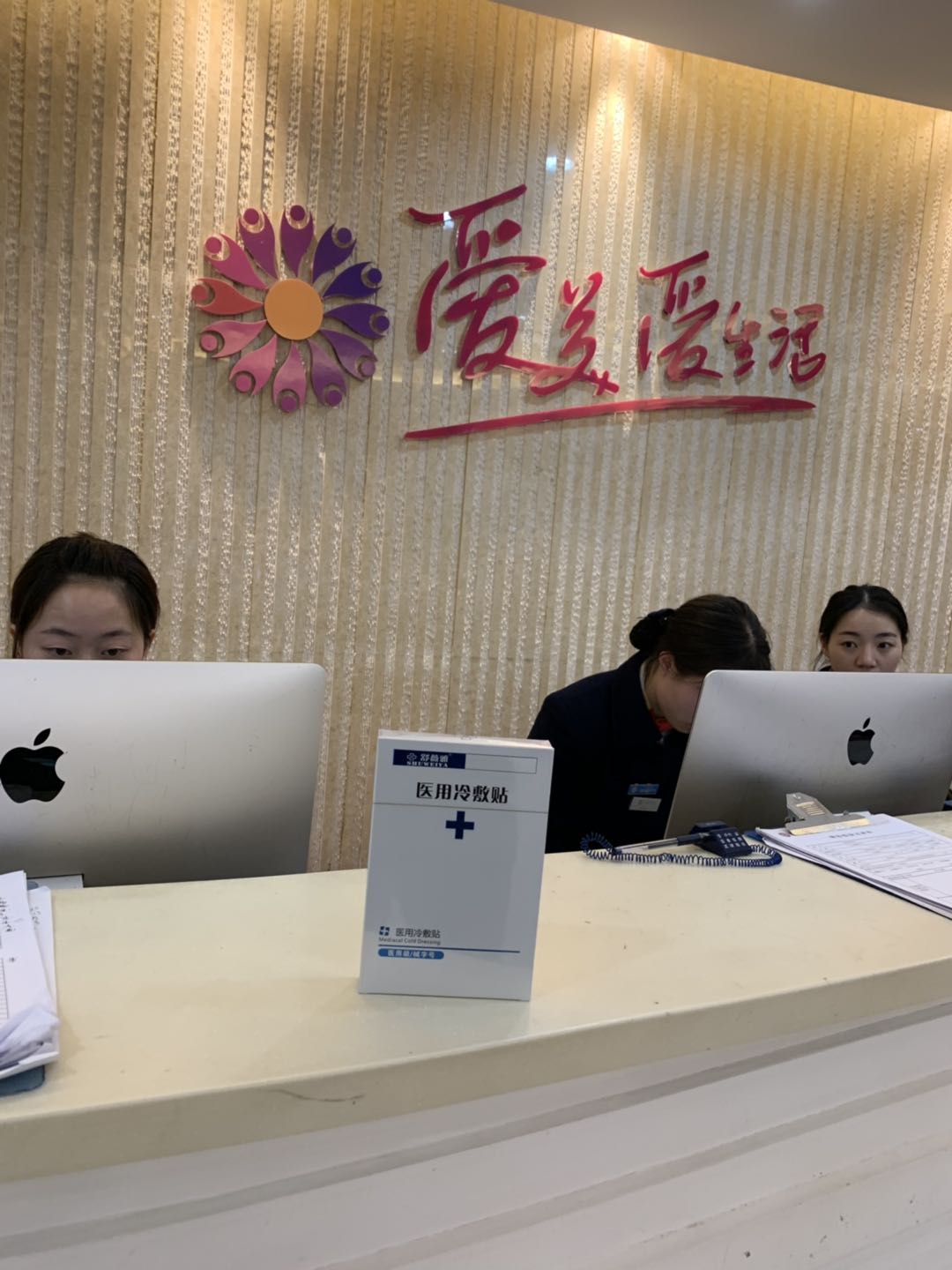 爱美爱生活