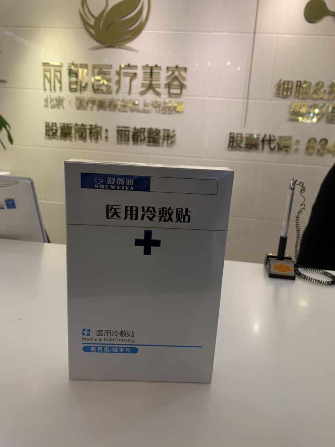 丽都医疗美容