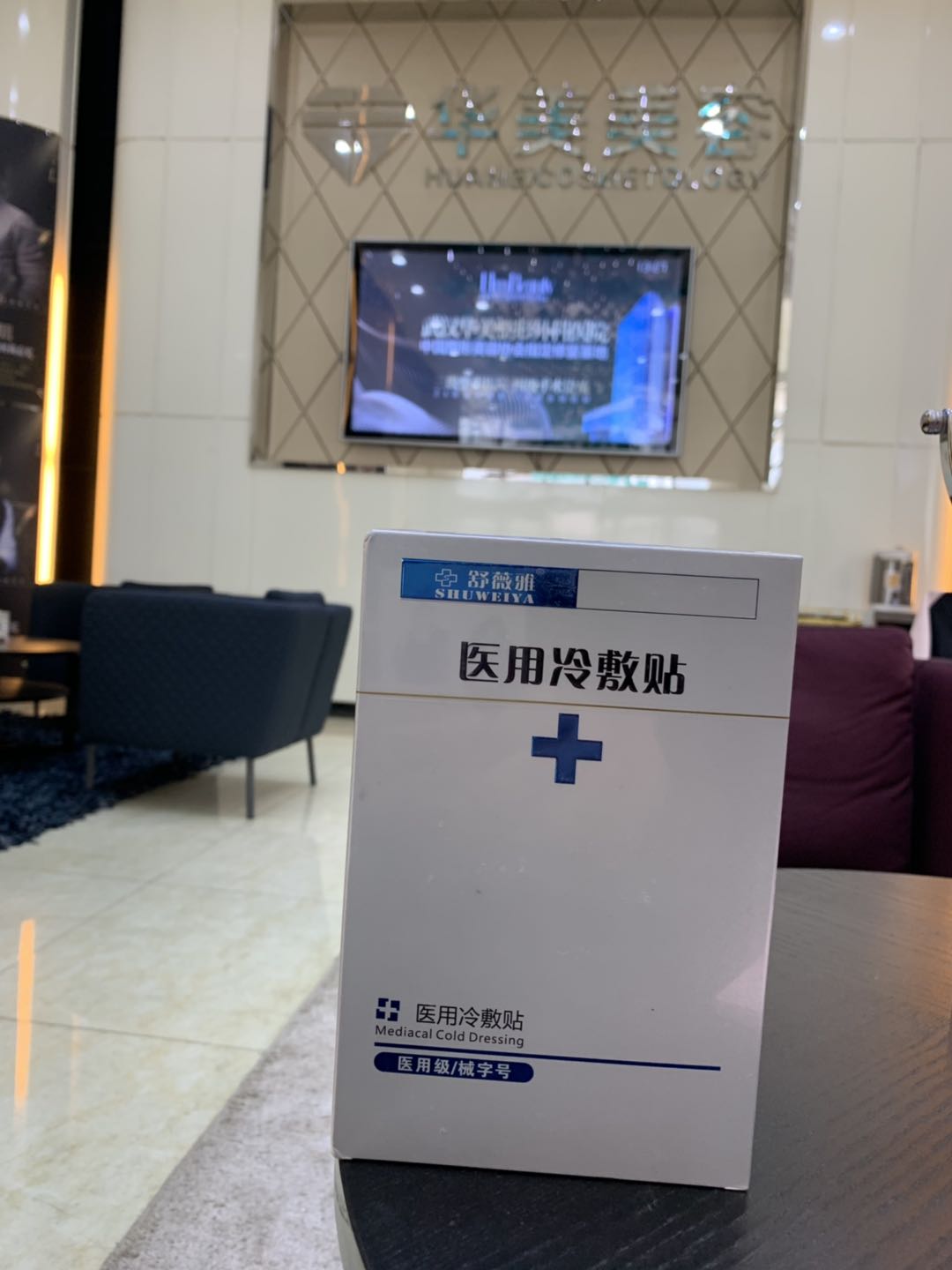 华美美容