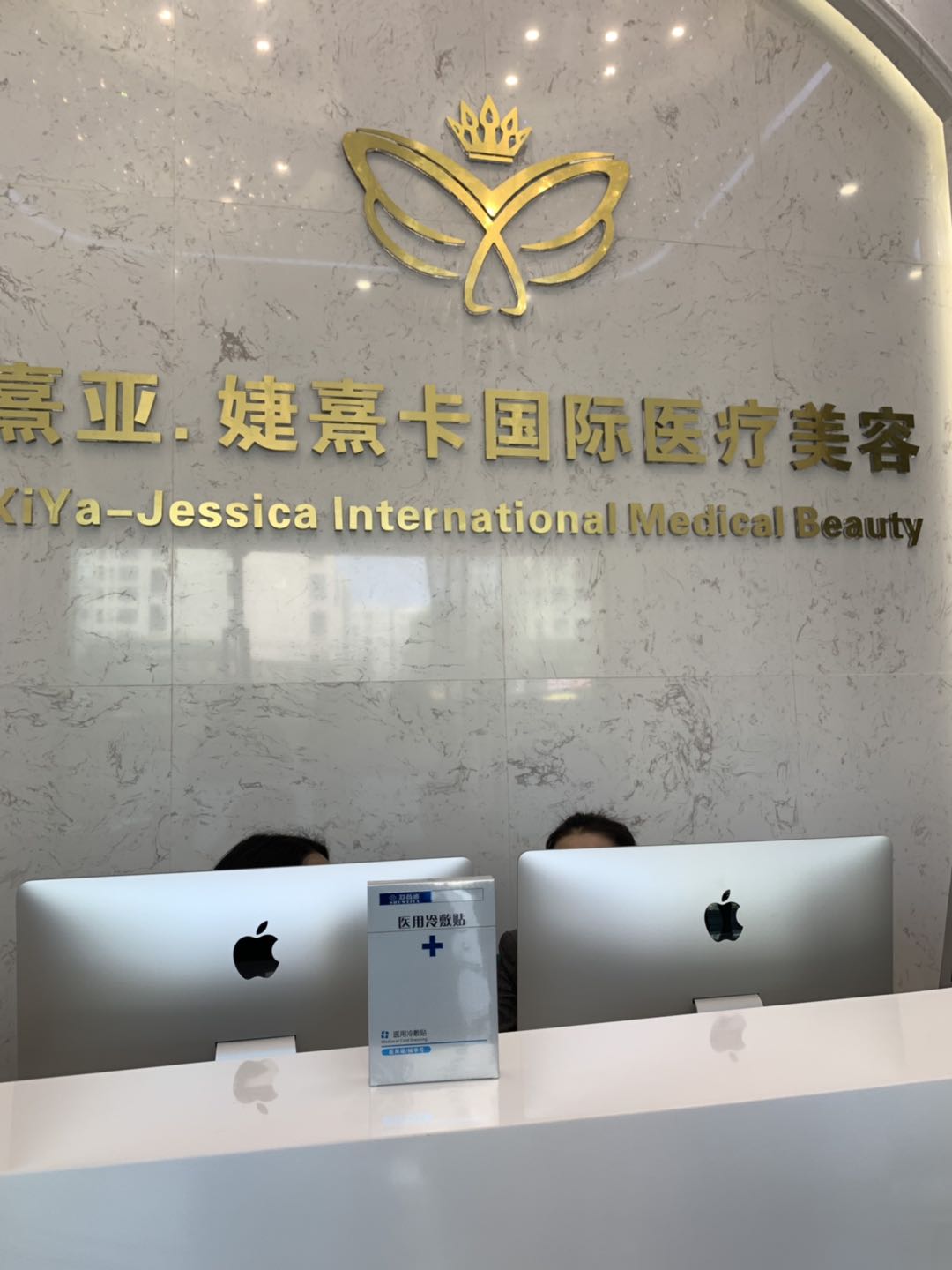 熹亚·婕熹卡国际医疗美容