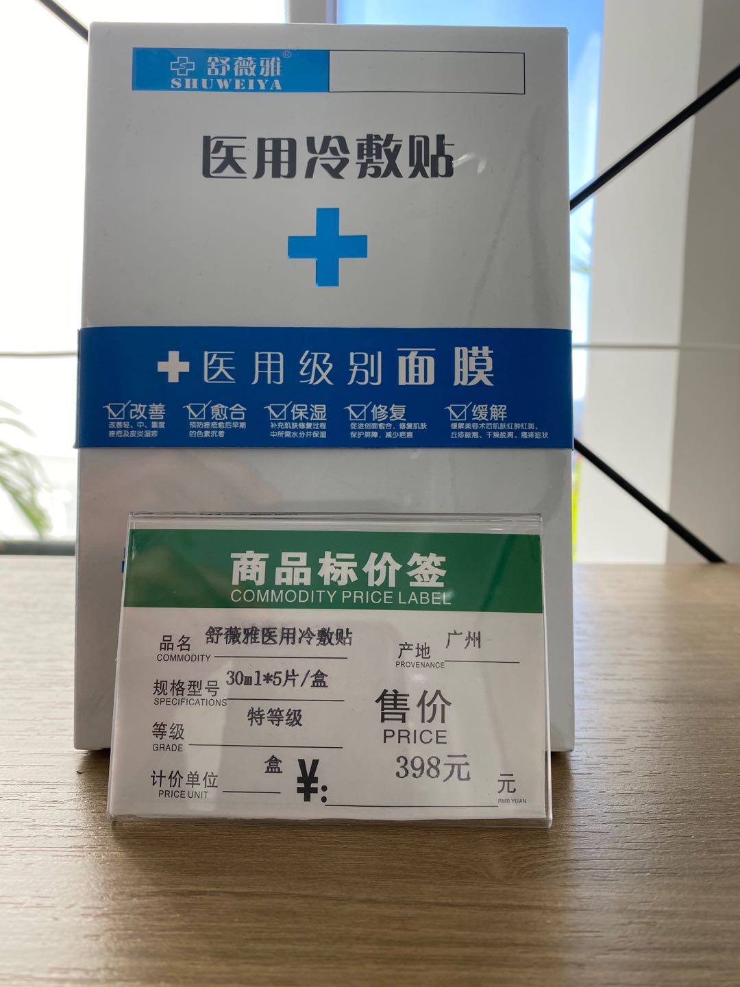 舒薇雅医用冷敷贴上架药店